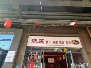 Cui Cui Xiangxi Pickled Vegetables