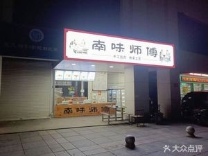 Nanwei Master (Bishuichuncheng Branch)