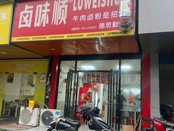 Lu Wei Shun (Desiqin Store)