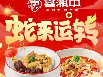 Xixiangzhong Local Cuisine (Hongxing Branch)