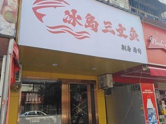 Icelandic Salmon (Desiqin Store)