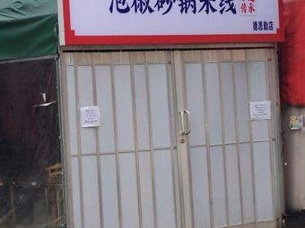 Zhengnan Qibai泡椒砂锅米线 (Desiqin Store)