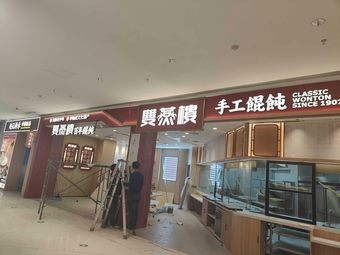 Shuangyan Building (Zhao Sha Garden Store)