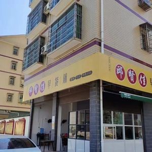 Qiu Xianjia's Breakfast Shop