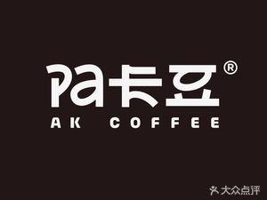 AK Coffee · Akadou Coffee (Huayuan Building Store)
