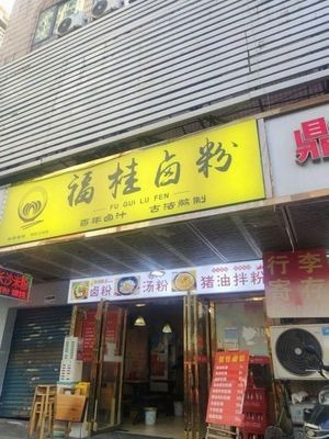 Fugui Spicy Rice Noodles