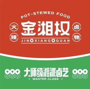 Jinxiangquan Old Changsha Sauce Plate Duck (Yingxianghu Pedestrian Street Branch)