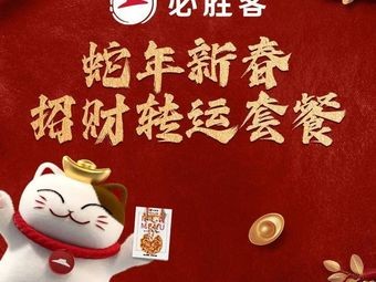 Pizza Hut (Changsha Wuyi Square Branch)