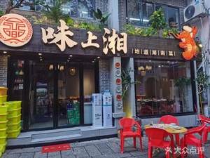 Weishang Xiang Local Hunan Cuisine (Jinxian Street Store)