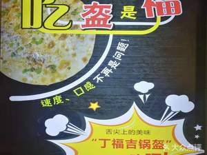 Ding Fuji Flatbread (Taiping Street Store)