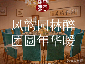 Hu Lu Jia Yan · Home-style Feast (Taiping Street Branch)