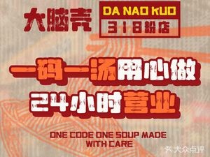 Da Nao Ke 318 Noodle Shop (Wuyi Store)
