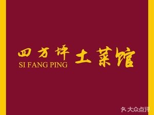 Four Directions Plain Cuisine Restaurant