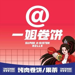 Yi Jie Wraps (Baisha Road Store)