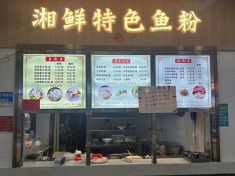 Xiang Xian Special Fish Noodles