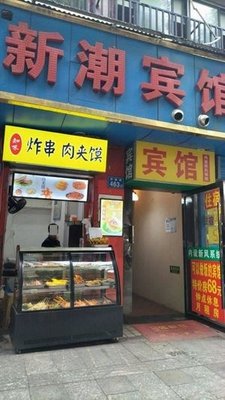Zhiwei Fried Skewers & Meat Wrap (Ziyuan Road Branch)
