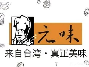 Yuanwei Food (Dongtang Branch)