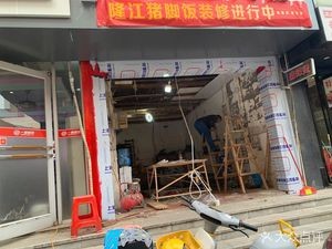 Longjiang Pig's Trotter Rice (Liuchengqiao Branch)