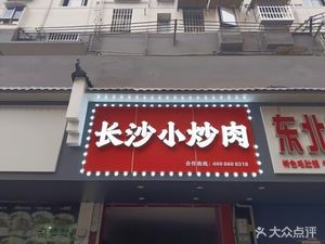 Changsha Stir-Fried Pork Belly