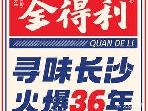 Quande Li 1988 · Qi Yun Hu Pi Men Jin Ji · La Jiao Chao Rou Pei Bing (Chengnan Zhonglu Store)