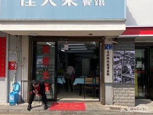 Jia Ren Lai Restaurant