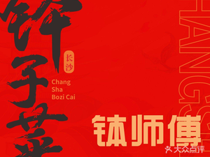 Bō Shīfu (Yaoling Branch)