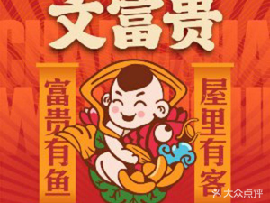 Wen Guifu Live Fish Village (Guangji Bridge Store)