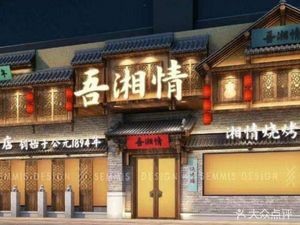 Wu Xiang Qing • Wu Gu Ya (Yuhua Building Store)