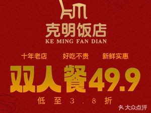 Keming Restaurant (Renmin Road Branch)