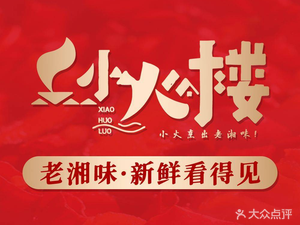 Xiao Hu Lou (Ziyuan Branch)