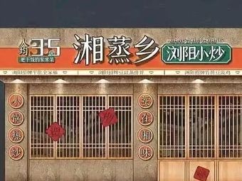 Steamed Hunan Flavor Liuyang Steam Cuisine