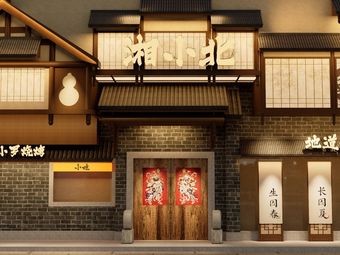 湘小北·特色粉面小吃(长沙首店)