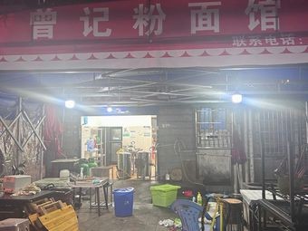 Zeng Ji Noodles & Rice Noodles Shop