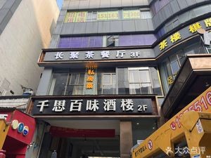 Changju Tea Restaurant