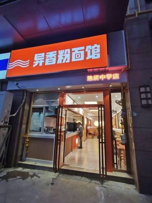 Yi Xiang Flour Shop (Geological Middle School Branch)