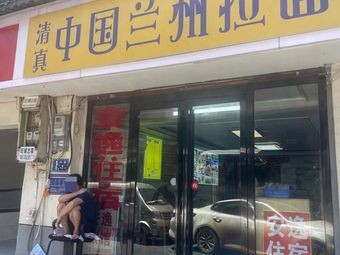 Lanzhou Hand-Pulled Noodles (Fried Noodles, Rice Bowls, Dumplings)