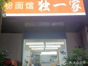 Unique One (Fuxing Street Branch)