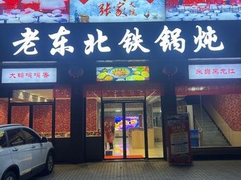 Old Northeast Iron Pot Stew