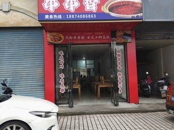 Chengdu Spicy Skewers