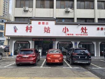 Village Girl Stove (Haode Branch)