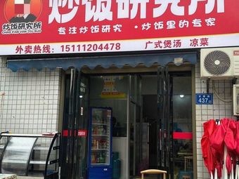 Rice Bowl Research Institute (Haode Branch)