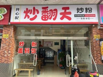 Ningxiang Stir-Fry Heaven