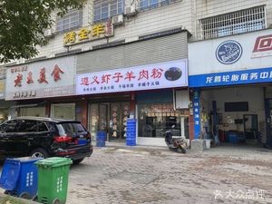 Zunyi Xiaozixi Lamb Noodles (Chuwei West Road Store)