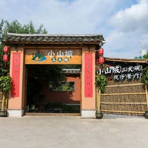 Little Hill Three Bowls Courtyard Restaurant