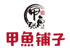 Zhang's Turtle Shop (Ningxiang Store)