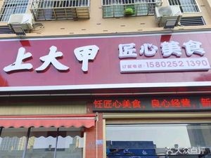 Shang Da Jia Crafted Cuisine