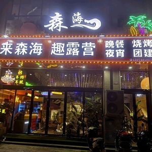 Senhai (Dinner · BBQ · Night Snacks · Team Building)