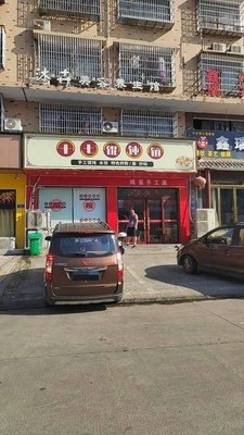 Seventeen Dumpling Shop