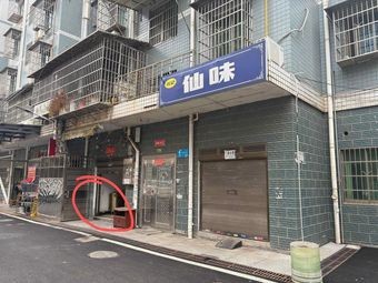 Xianwei Catering Shop