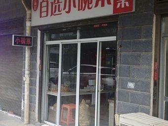 Self-Service Small Bowl Dishes